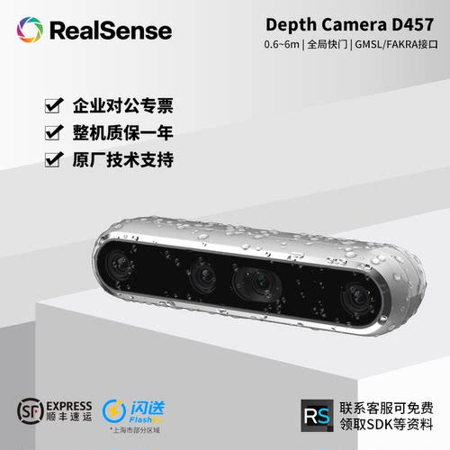 intel英特尔RealSense D457深度相机D455升级版IP65/GMSL/FAKRA
