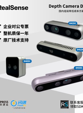Intel英特尔RealSense D405C/D415C/D435C/D455C双目相机深度摄像