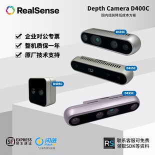 Intel英特尔RealSense D405C/D415C/D435C/D455C双目相机深度摄像