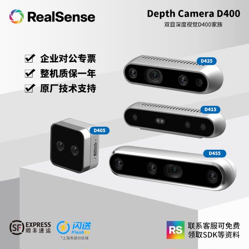 工包intel英特尔RealSense D415/D435/D435i深度摄像头工业包装款
