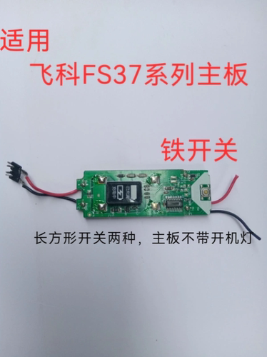 适用飞科剃须刀FS370FS371FS372FS373 302电路板充电电池主板配件