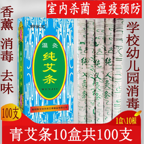 艾草条艾灸条汉医温灸艾条清艾条青艾条纯艾条共100支