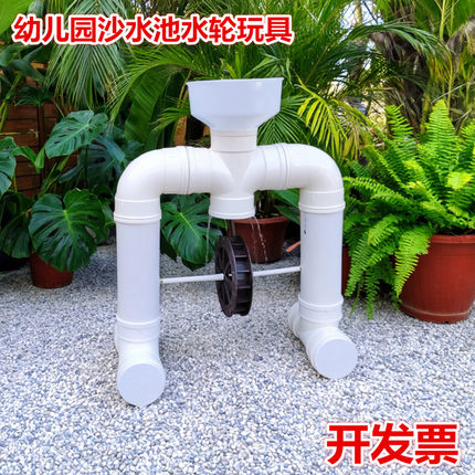 漏斗水车转轮沙池玩沙子工具幼儿园儿童沙水池玩沙玩水管道pvc