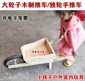 幼儿园玩具木制推车手推车独轮车坐人互动户外游戏推车玩具儿童车