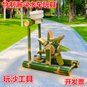 幼儿园儿童玩沙子工具沙水池玩沙玩水管道竹制漏斗水车转轮沙池
