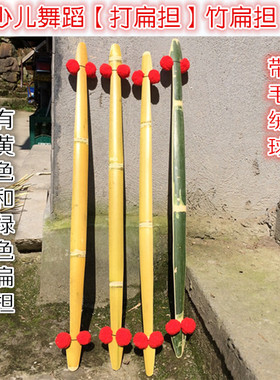 幼儿园舞蹈扁担道具竹扁担