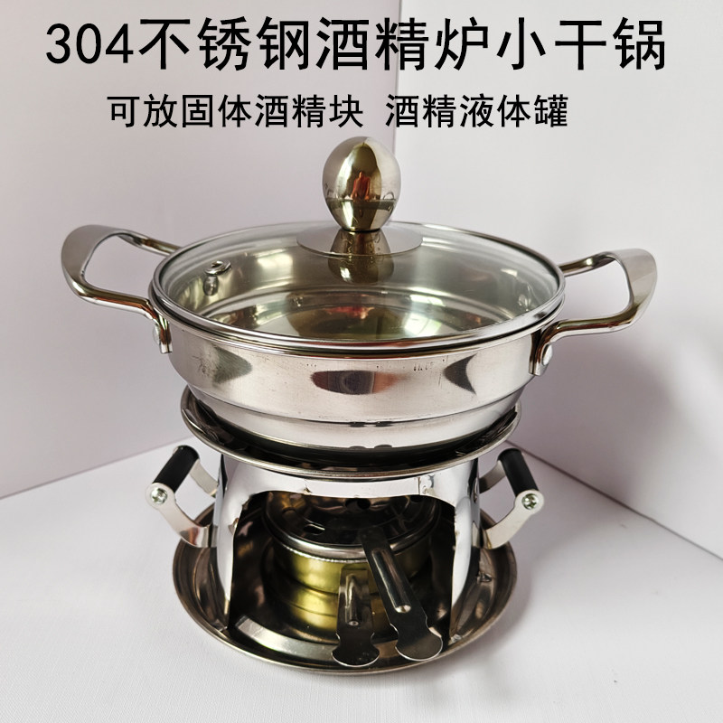 304不锈钢小火锅酒店涮涮锅