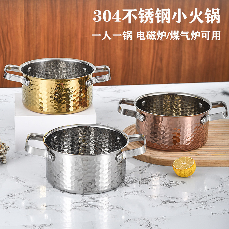 304不锈钢单人小火锅商用酒精炉充气小汤锅16cm一人一锅自助涮锅