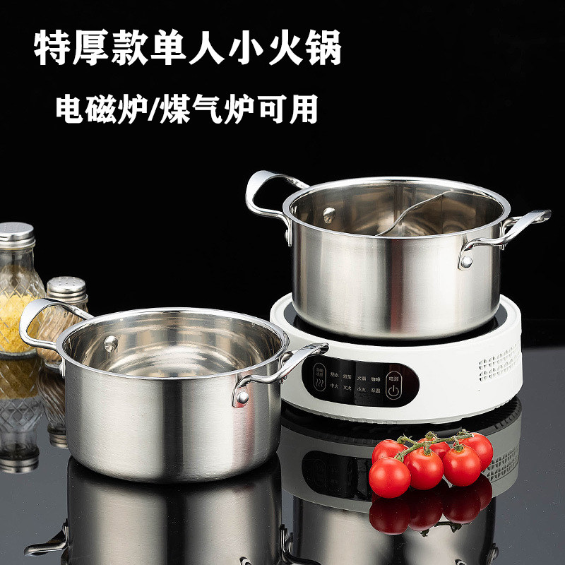 单人小火锅一人一锅不锈钢迷你鸳鸯锅自助餐厅涮涮锅加厚小锅16CM