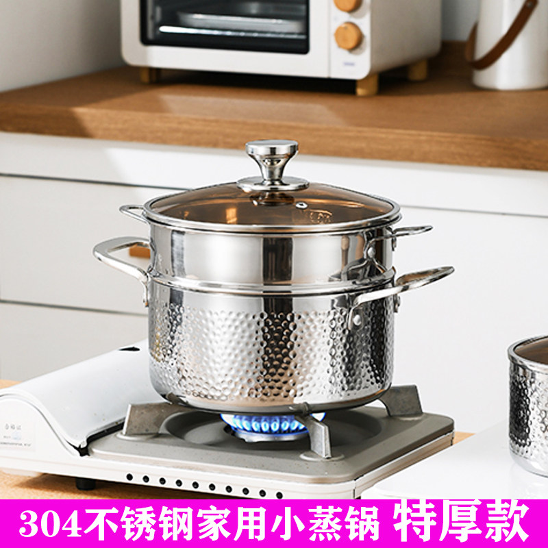 304不锈钢特厚二层小蒸锅20CM