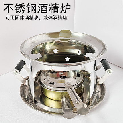 不锈钢酒精炉子家用户外便携灶干锅炉明炉火锅炉固体防风酒精炉架