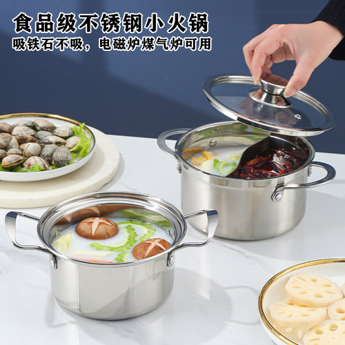 单人小火锅一人一锅食品级不锈钢鸳鸯锅自助餐厅涮涮锅加厚16CM