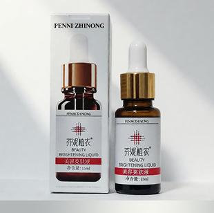 美容院芬妮植农亮肤精华液15ml提亮肤色祛黄淡化黑色素改善暗黄