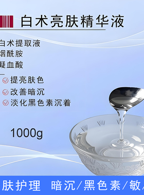 白术精华液改善暗沉美容院大包装