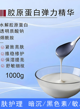 胶原蛋白弹力精华原液美容大包装