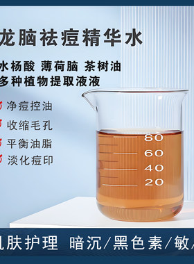 龙脑薄荷祛痘精华水美容院大包装