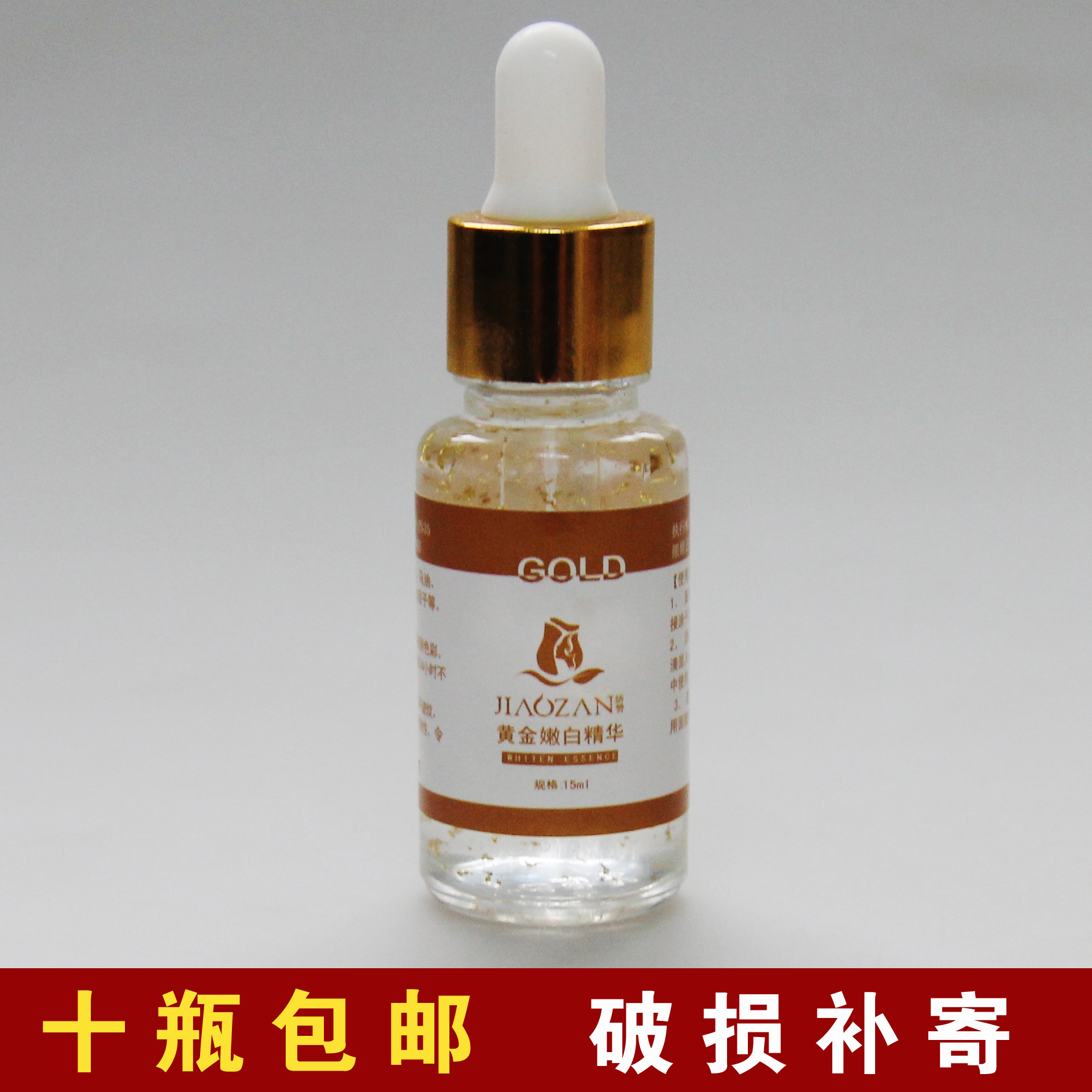 娇赞院装黄金嫩肤保湿精华原液15ml/g精华保湿抗皱提亮肤色无盒