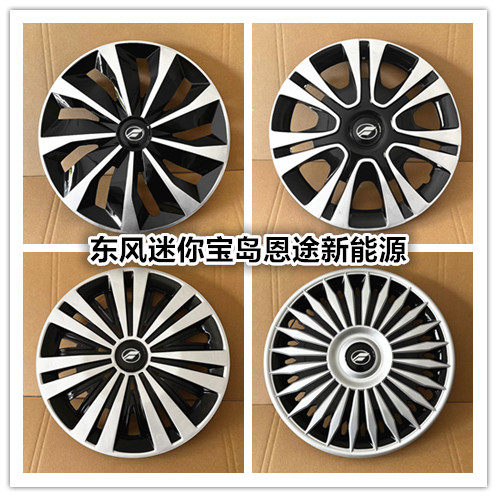 东风迷你宝岛恩途汽车轮毂盖轮盖