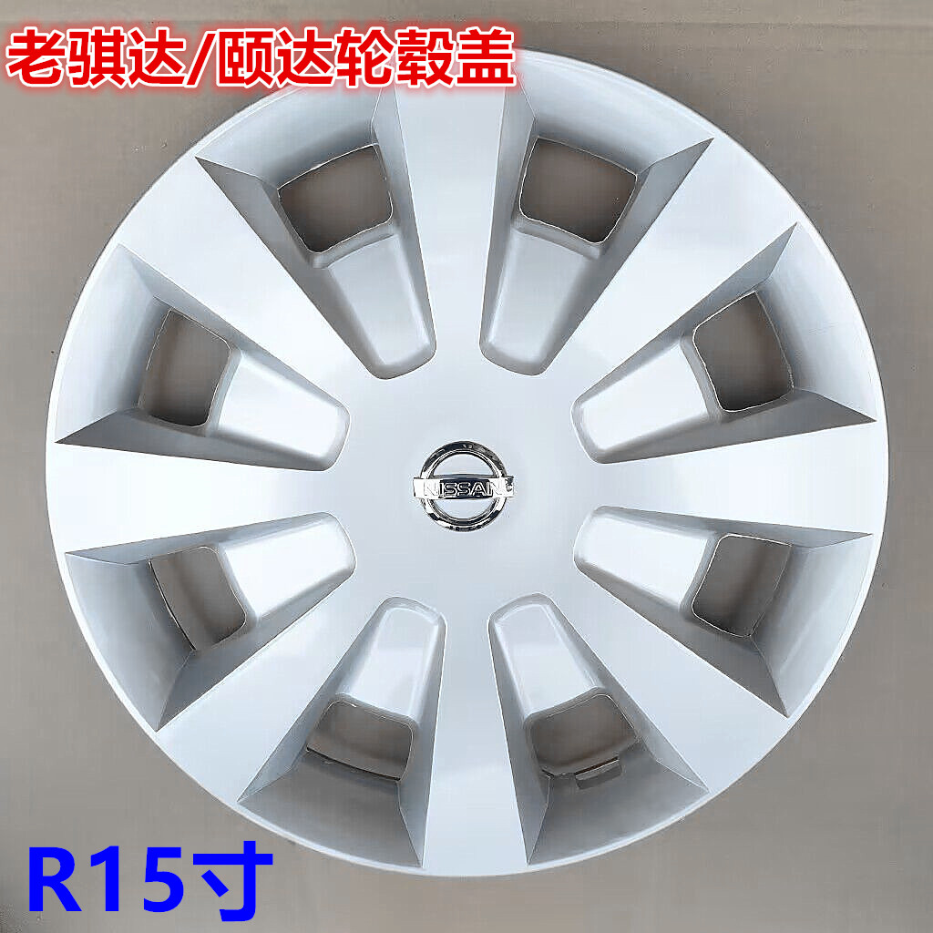 骐达颐达汽车轮毂盖轮毂罩轮胎帽