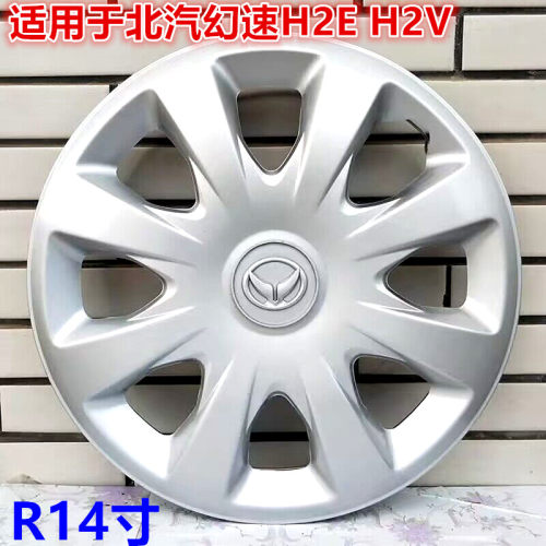 北汽幻速汽车轮毂盖轮毂罩