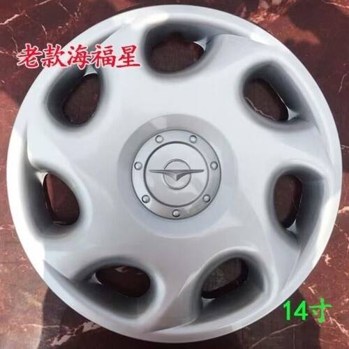 海马海福星汽车轮毂盖轮毂罩