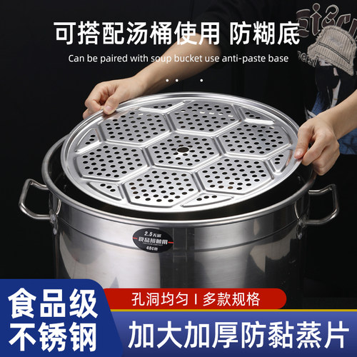 箐旺配套汤桶蒸片不锈钢防粘