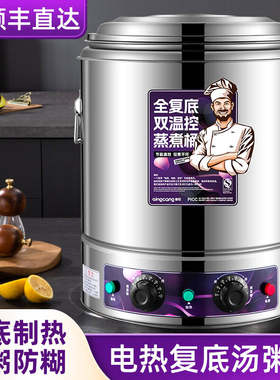 复底电汤桶商用汤桶电加热蒸煮桶不沾汤锅大容量熬汤桶卤肉锅熬粥