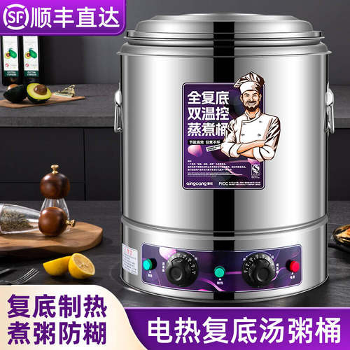 复底电汤桶商用汤桶电加热蒸煮桶不沾汤锅大容量熬汤桶卤肉锅熬粥