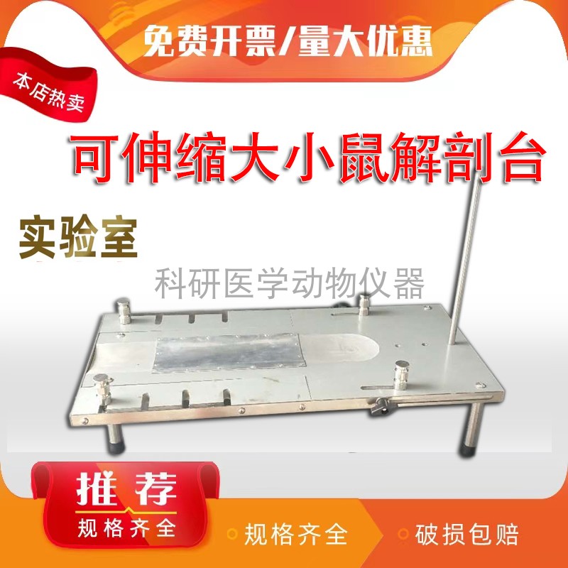可伸缩鼠手术台塑料板鼠解剖台
