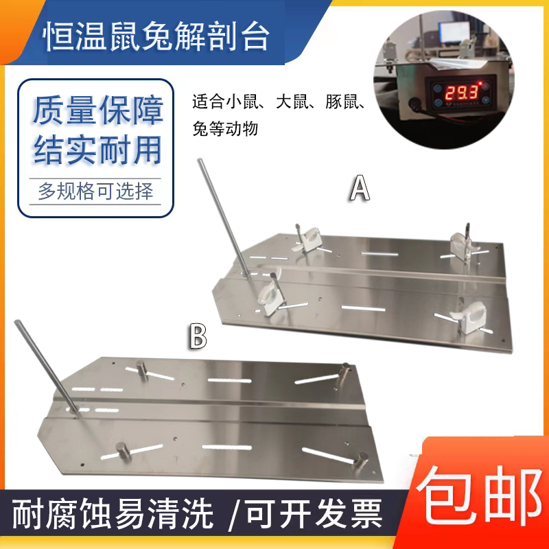 塑料板鼠兔解剖台兔子手术台
