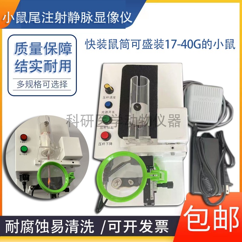 小鼠显像仪固定筒尾注静脉注射器