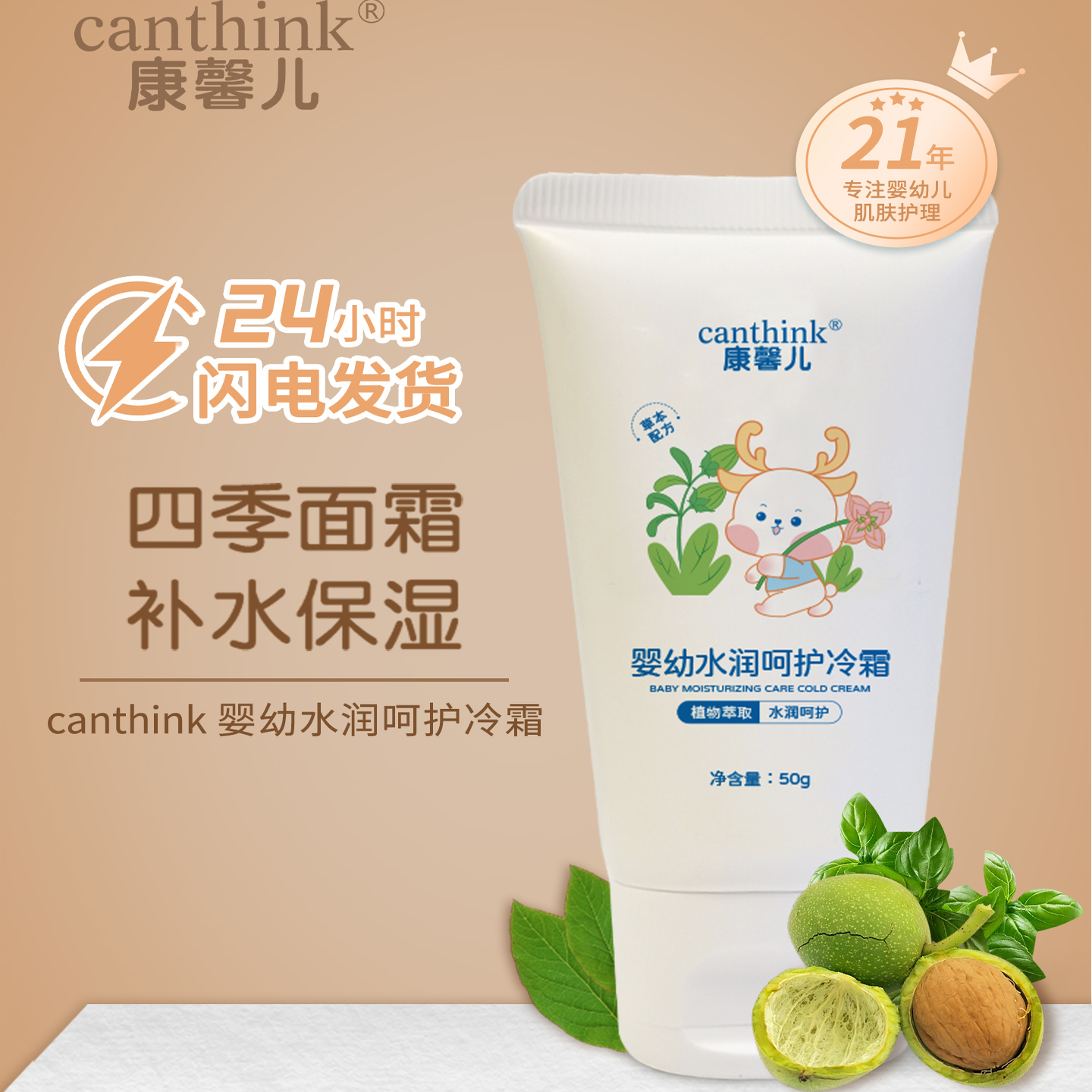 康馨儿婴儿水润呵护冷霜妈妈宝宝润肤霜植物高保湿霜补水秋冬面霜