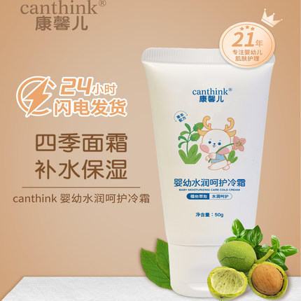 康馨儿婴儿水润呵护冷霜妈妈宝宝润肤霜植物高保湿霜补水秋冬面霜