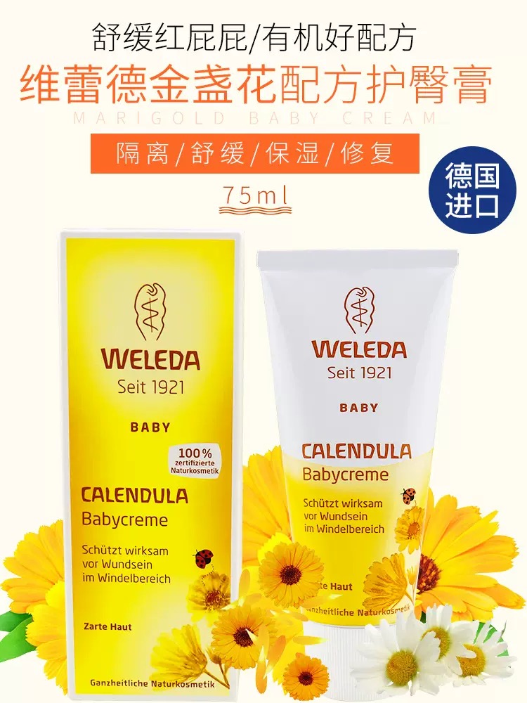 维蕾德金盏花75ml大容量婴儿护臀新生宝宝红屁屁霜pp霜舒缓修复膏