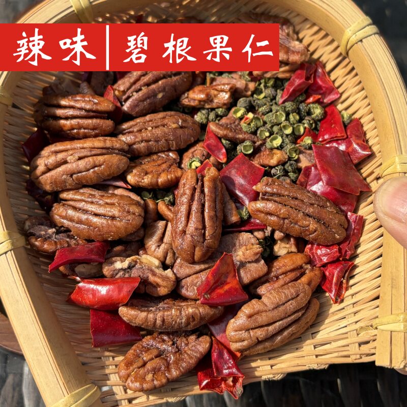 阿文家在临安辣味碧根果仁无壳长寿果新货500g袋装美国山核桃年货