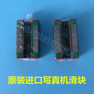 喷绘机滑块 原装进口滑块 UV平板机导轨滑块 写真机滑块晶绘力宇