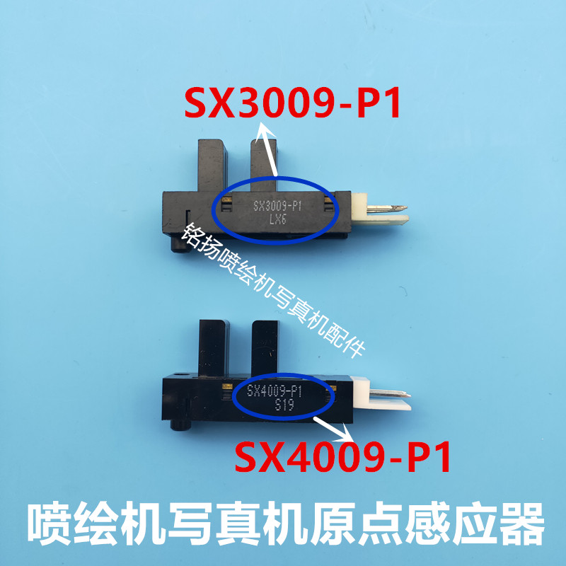 限位开关SX4009-P1感应器 喷绘机 写真机UV机原点开关SX3009-P1