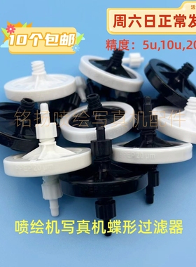 迈创汉拓UV平板打印机喷头碟形过滤器5U/10U/20U蝶形过滤器耐腐蚀