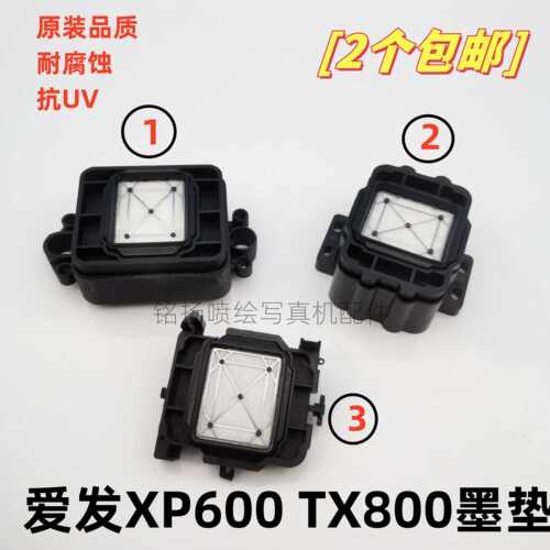 爱发亿方写真机墨垫XP600升降墨垫推拉式墨栈帽乐彩TX800吸墨垫