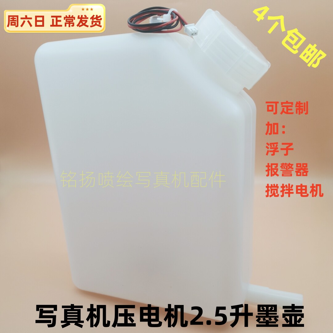 写真机印花机墨壶数码打印机连供大墨盒2.5升墨桶带报警器墨水盒