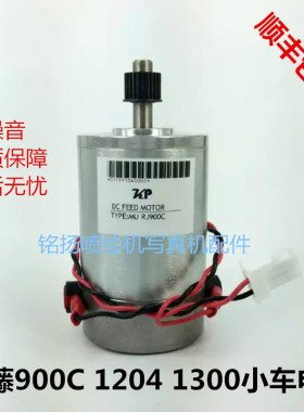 MUTOH 武藤900C电机1204  1300C电机 小车电机 伺服电机 CR电机