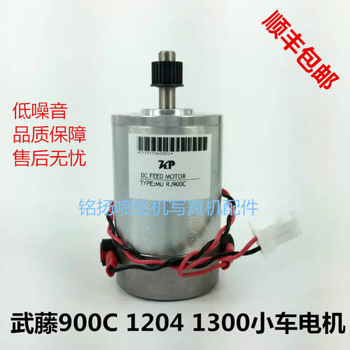 MUTOH 武藤900C电机1204  1300C电机 小车电机 伺服电机 CR电机