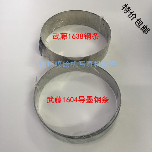 武藤1604写真机导墨钢带 1624钢条 1638 1618写真机导墨钢片加厚