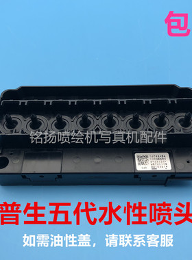 五代喷头盖/F158000喷头盖 水性喷头盖写真机喷头盖