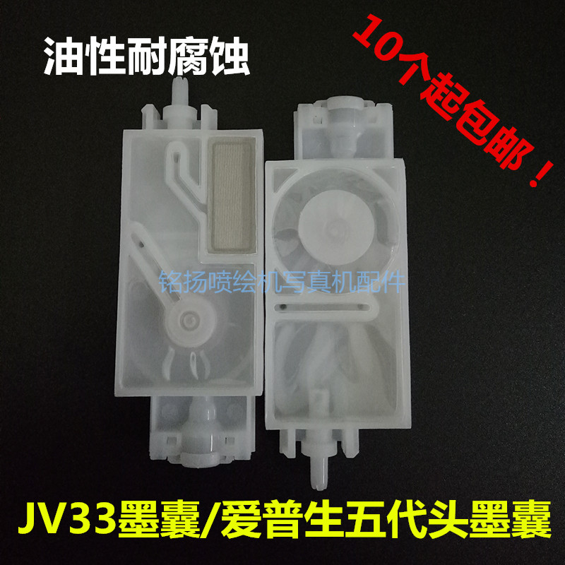 UV写真机墨囊平板机印花机 JV33墨囊/打印机五代头墨囊UV机墨囊