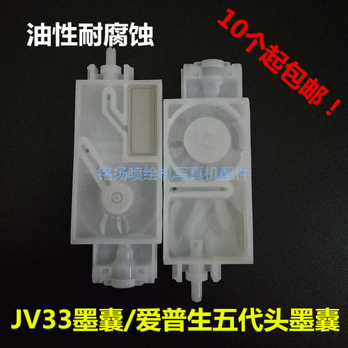 UV写真机墨囊平板机印花机 JV33墨囊/打印机五代头墨囊UV机墨囊