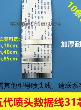 武腾Mutoh RJ900C 1604W喷头数据线五代喷头线186喷头DX5喷头线