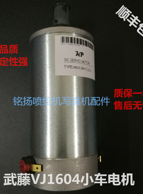 MUTOH 武藤VJ1604电机 小车电机 Y轴电机CR马达 武腾1604电机马达