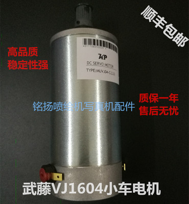 武藤/MUTOH VJ1604/RJ8000/RJ8100/RH2 小车电机 CR马达 皮带马达
