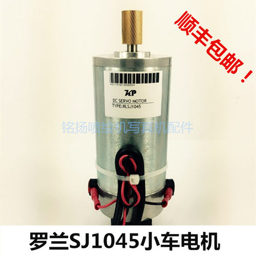 SJ-1045 小车电机XJ-740CR电机SJ1045Y轴电机
